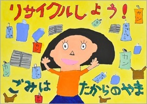 小学校低学年の部・最優秀賞・栗原花音さん（北小1年）の作品