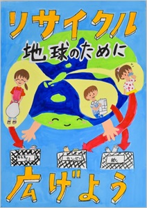 小学校高学年の部・最優秀賞・林　紀子さん（阿久津小5年）の作品