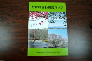 たかねざわ環境マップ