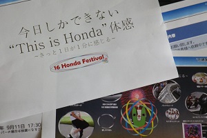 Honda祭り企画概要