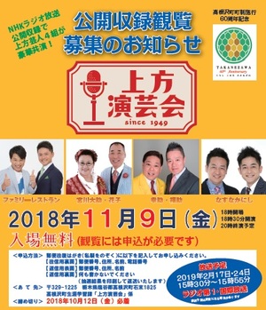 上方演芸会