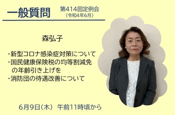 dai414kai-mori-ippannsitumon