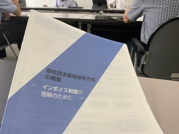 20230906-invoicekensyuukai2