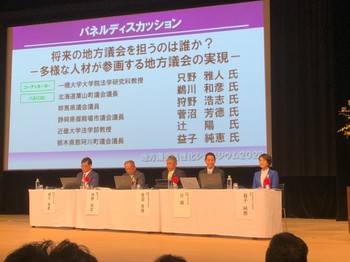20231113-chihougikaikasseikasinnpojiumu2