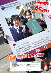 gikaidayori159gou-hyoushi