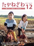 広報たかねざわ2019年12月号