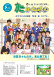平成20年8月号