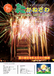 平成20年9月号