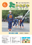 平成21年8月号