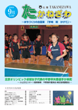 平成21年9月号