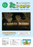 平成21年12月号