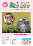 平成22年10月号