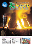 平成23年12月号