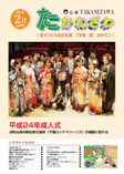 平成24年2月号