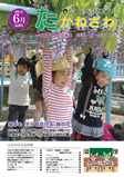 平成24年6月号
