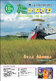 平成25年10月号