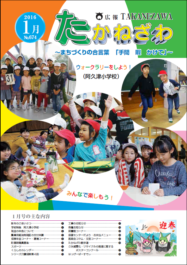 平成28年1月号