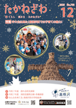 令和7年12月号