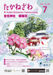 令和8年7月号