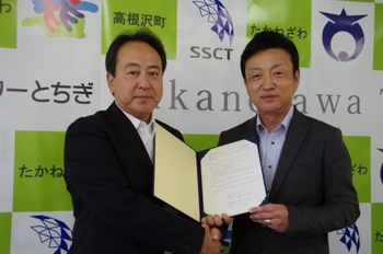 SSCTとの包括連携協定締結