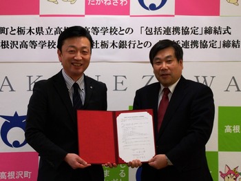 高根沢高校との包括連携協定