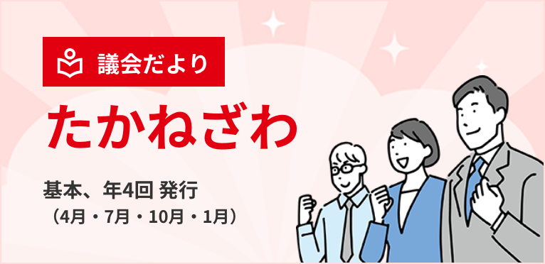 議会だより