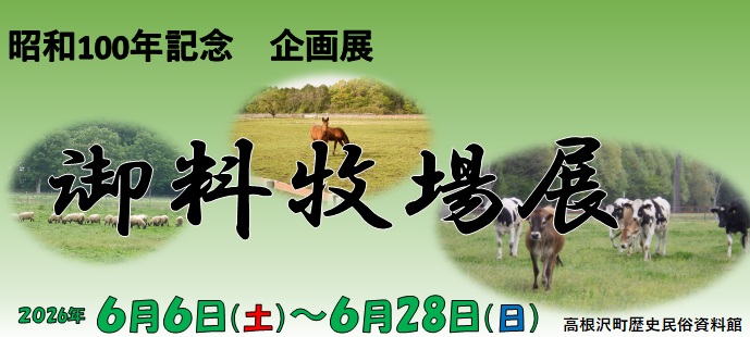 栃木県高根沢町