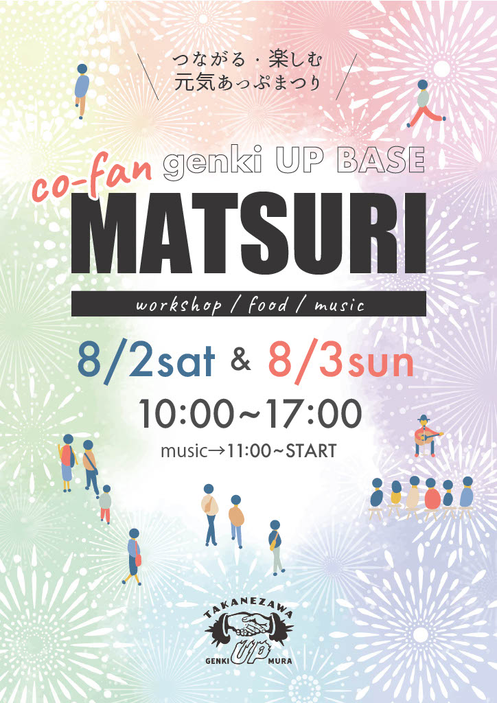 元気あっぷむらイベントチラシ