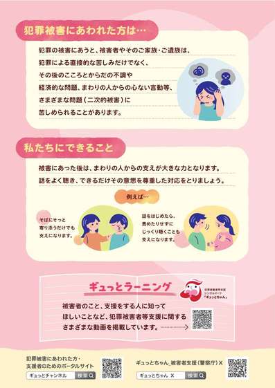 令和8年度チラシ裏面