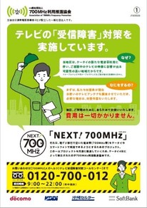 事前対策が行われる地域にお住まいのご家庭に配布されるチラシ（表面）