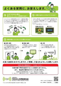 事前対策が行われる地域にお住まいのご家庭に配布されるチラシ（裏面）