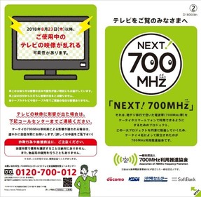 テレビに影響が発生する恐れのある地域にお住まいのご家庭に配布されるチラシ（表面）