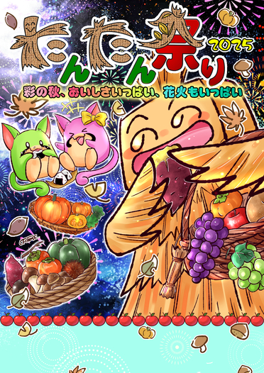 たんたん祭りチラシ画像