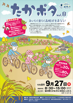 たかポタ