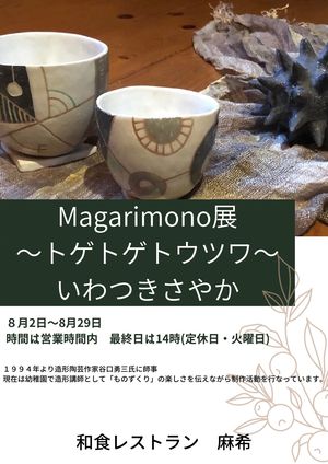 Magarimono展