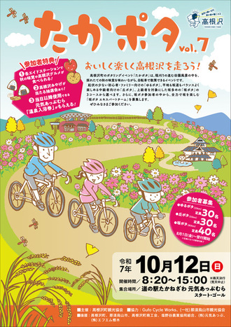 たかポタ