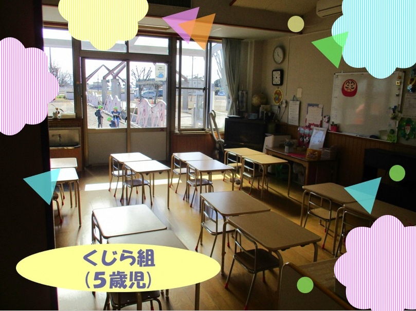 くじら組５歳児クラスの保育室の様子