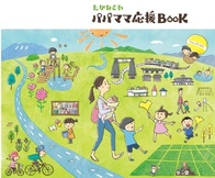 パパママ応援BOOK