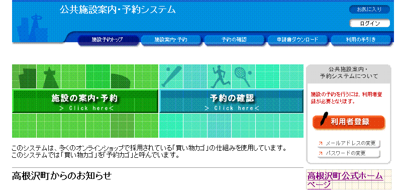 公共施設案内予約システムへ