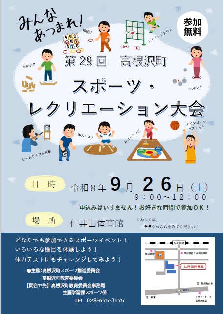 スポレクチラシおもて