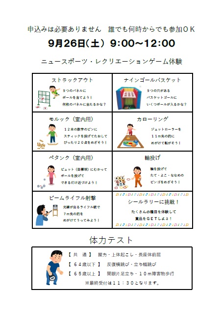スポレクチラシうら
