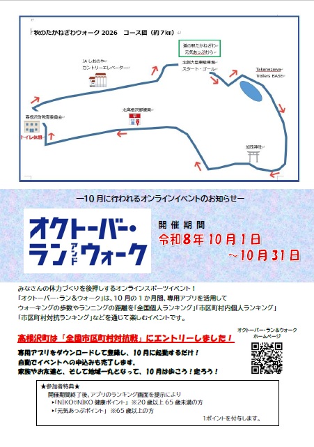 オクトーバーランアンドウォーク
