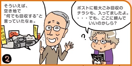 「なんでも回収します」「ポストにチラシ」ここに頼んでいいの？