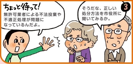 ちょっと待って。無許可業者がただしく処理しないごみが問題になってるよ。