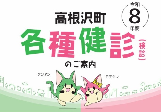 reiwahachinendotakanezawamachikakusyukensin