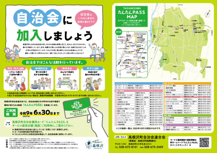 たんたんPASS（高根沢町自治会優待カード） ｜ 高根沢町