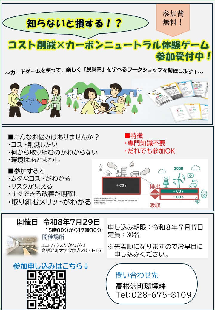 チラシ(7月29日)