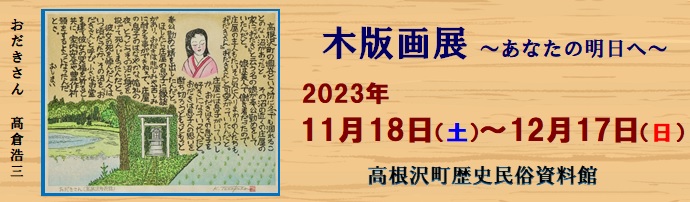 歴史民俗資料館企画展
